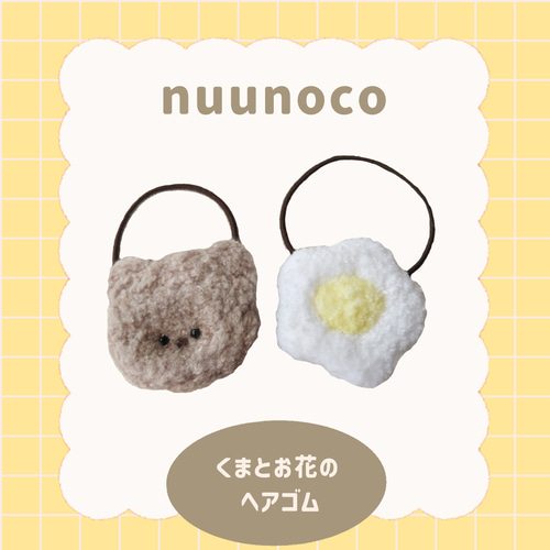 くまとお花のヘアゴム2個セット（白）】パンチニードル フリーステッチ