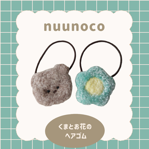 くま様ご確認用☆ハンドメイド　ヘアゴム ea024c1ce05279624c3a6689cb368c
