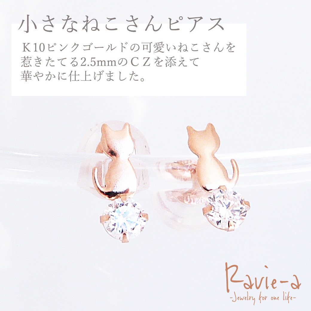 K10ピンクゴールド 小さなねこさんピアス スタッドピアス キュービックジルコニア 猫好き 愛猫家