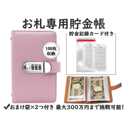 お札貯金帳鍵付き本型貯金箱バインダー｜100万円チャレンジ封筒
