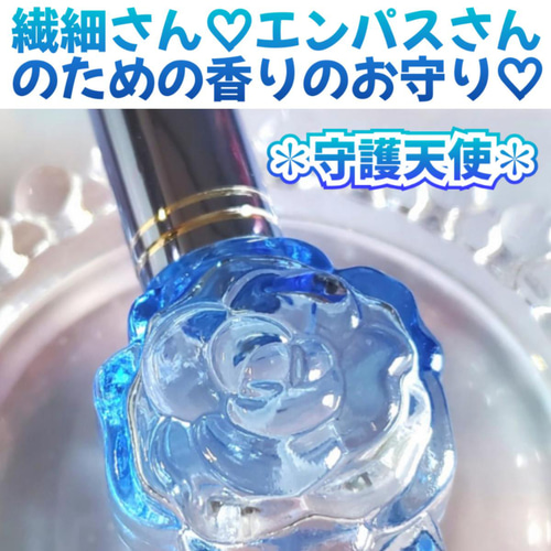 繊細さん❤エンパスさんのための香りのお守り❤️守護天使❤メモリー