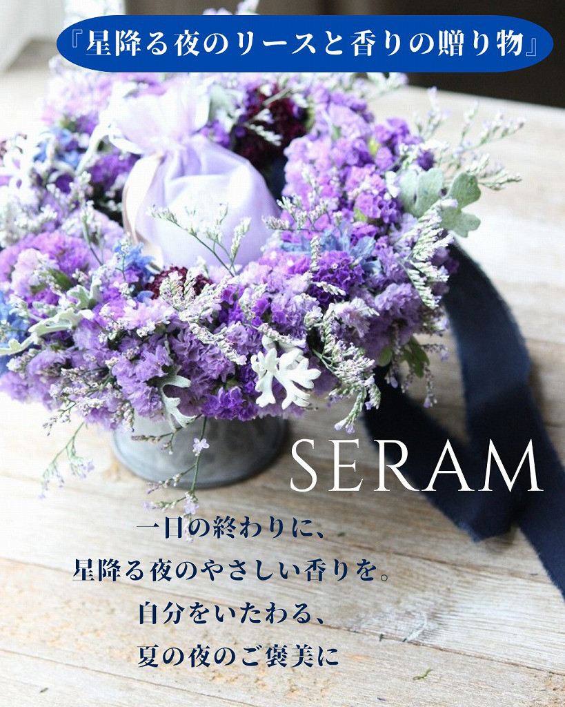星降る夜のリースと香りの贈り物 Sサイズ25㎝