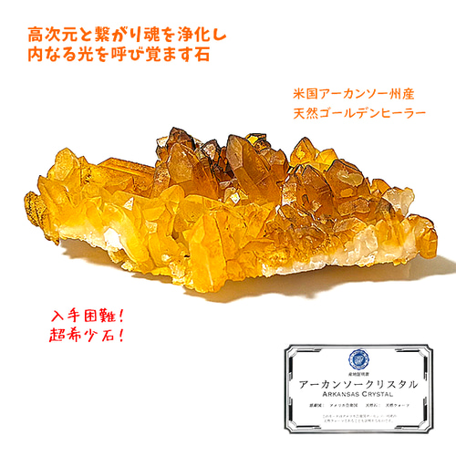 ゴールデンヒーラーの効果とは？｜入手困難！｜高次元と繋がり魂を浄化