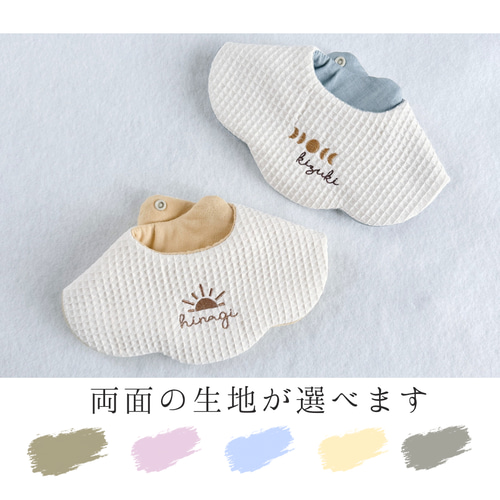2set 名入れ刺繡 虹/太陽/月スタイ＆ガーゼケット スタイ・よだれかけ