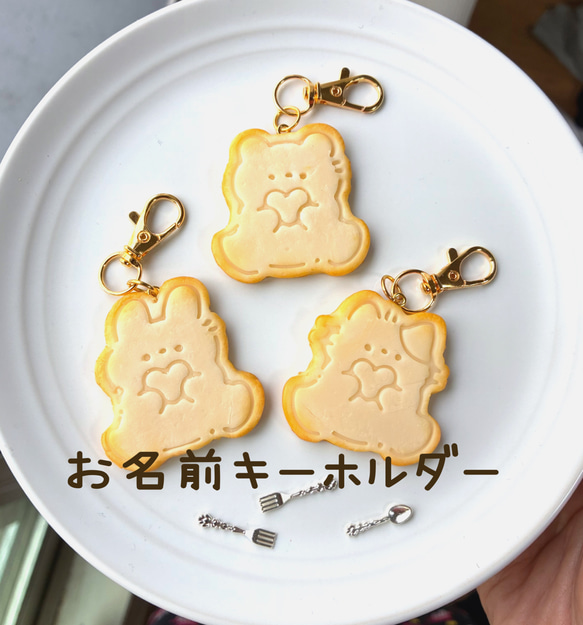 お名前キーホルダー】選べるモチーフ クッキーキーホルダー 動物 猫