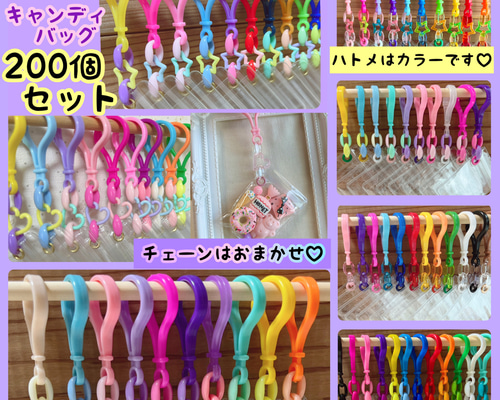 NO.241 袋B品 チェーンおまかせ200個セット【袋サイズが選べる