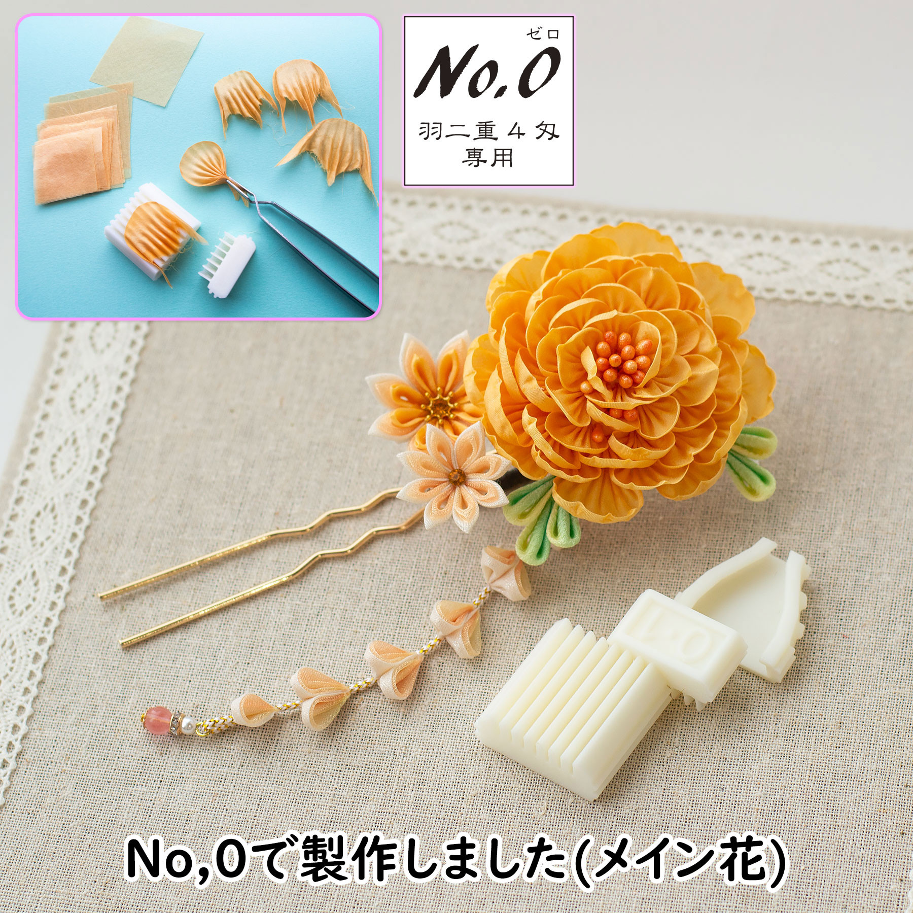 No,0(羽二重4匁専用)ひだ摘まみアプリケーター その他素材 Yukiusagi