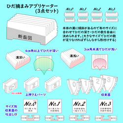 No,0(羽二重4匁専用)ひだ摘まみアプリケーター 8枚目の画像