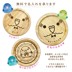 【名入れ無料】サザナミインコ・ウッドコースター 3枚目の画像