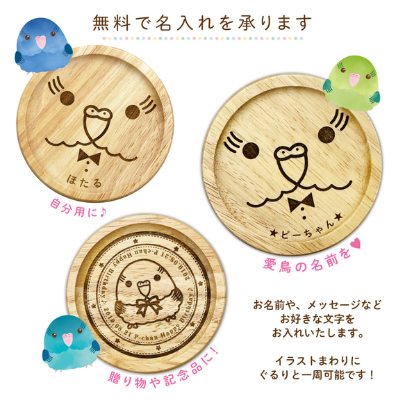 【名入れ無料】サザナミインコ・ウッドコースター 3枚目の画像