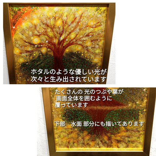 黄金波動風水開運絵画＊黄金の増幅光樹〜招財樹　幸せの木　黄金　金粉　金運　くじ運 黄金波動風水開運絵画＊黄金の増幅光樹〜招財樹 幸せの木