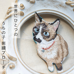 ≪うちの子オーダー2025≫全身の刺繍です｜うちの子刺繍ブローチ