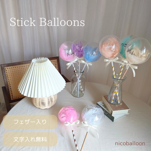 スティックバルーン【誕生日・ハーフバースデー・100日お祝い・結婚式