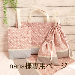 いちごちょうちょの切り替えがかわいいレッスンバッグ/手提げ