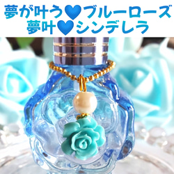 夢が叶う❤ブルーローズ❤夢叶シンデレラ❤️メモリーオイルスプレー