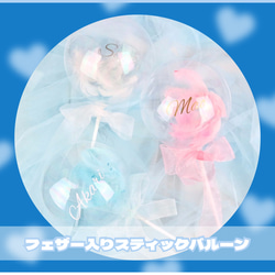 フェザー入りスティックバルーン 羽 フェザー 推しバルーン 推し活