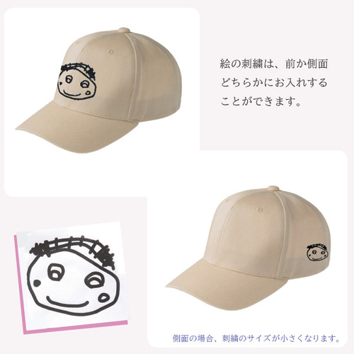 子供の絵 子どもの絵 似顔絵 帽子 キャップ オリジナル オーダー 刺繍