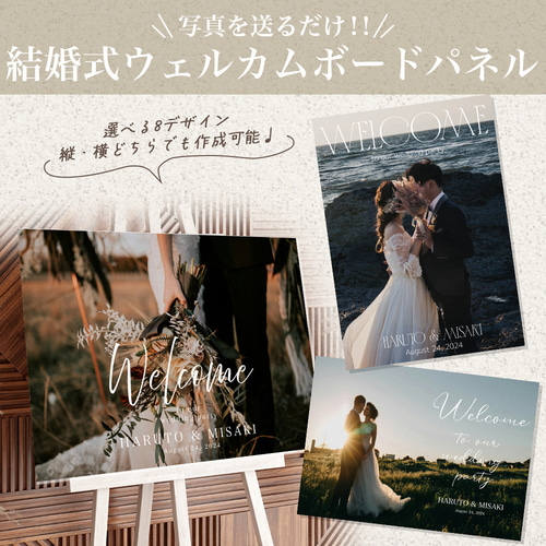 送料無料】 ウェルカムボード パネル 結婚式 ウェルカムスペース 前