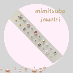 ラブリーmimi耳ツボシール【♡20粒♡‌‌‌mimi】耳ツボジュエリーシール
