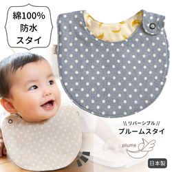 リバーシブル スタイ・よだれかけ（新生児・赤ちゃん・子ども） の人気