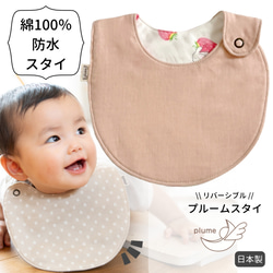 リバーシブル スタイ・よだれかけ（新生児・赤ちゃん・子ども） の人気