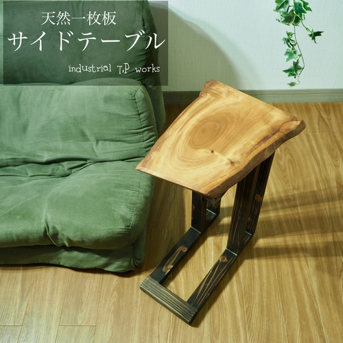 サイドテーブル レジン アイアン 無垢材 木製 一枚板 コの字