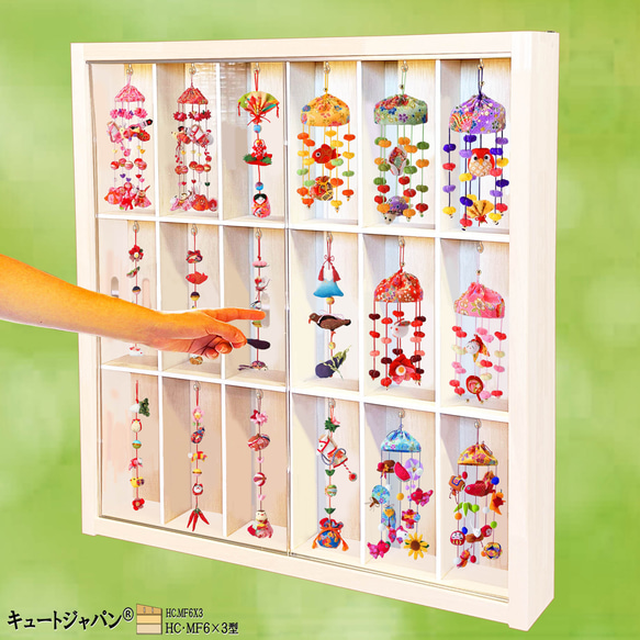 収納棚 ちりめん細工 つるし飾り コレクション 18マス アクリル障子