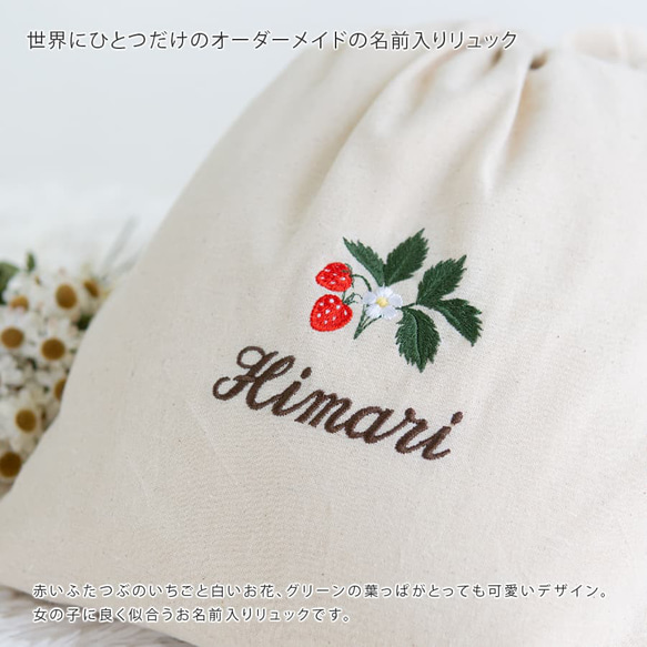 一升餅 名前入りリュック 刺繍 1歳 一升パン 名入れリュック・生成り・ストロベリー 8枚目の画像