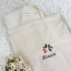 一升餅 名前入りリュック 刺繍 1歳 一升パン 名入れリュック・生成り・ストロベリー 10枚目の画像