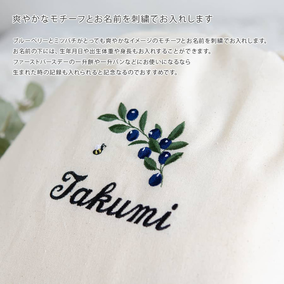 一升餅 名入れ刺繍 一升パン 1歳 名入れリュック・生成り・ブルーベリー 5枚目の画像