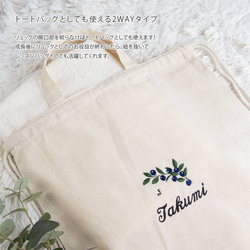 一升餅 名入れ刺繍 一升パン 1歳 名入れリュック・生成り・ブルーベリー 11枚目の画像
