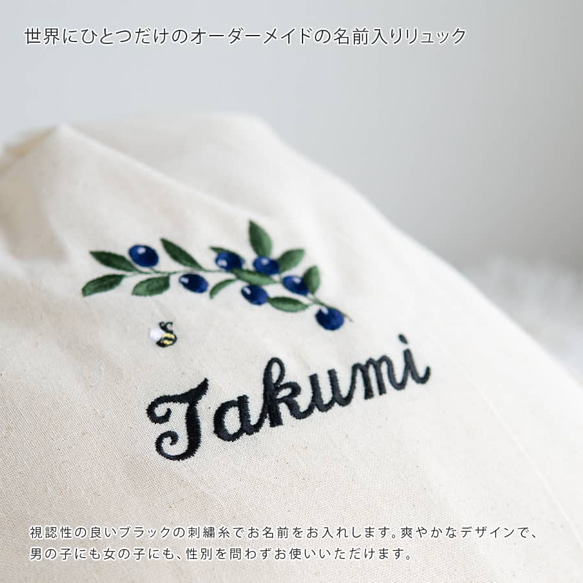 一升餅 名入れ刺繍 一升パン 1歳 名入れリュック・生成り・ブルーベリー 8枚目の画像