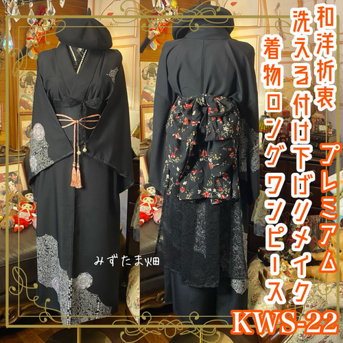 付け下げ 着物 ロング ワンピース ドレス リメイク 重ね衿 襟 帯