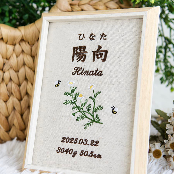 命名書 お七夜 名前旗 バースボード 刺繍 命名書・カモミール 11枚目の画像