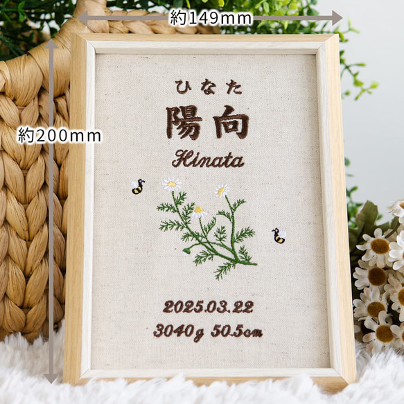 命名書 お七夜 名前旗 バースボード 刺繍 命名書・カモミール 7枚目の画像