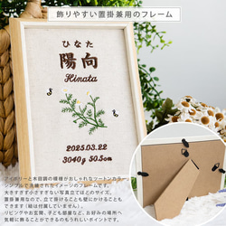 命名書 お七夜 名前旗 バースボード 刺繍 命名書・カモミール 6枚目の画像