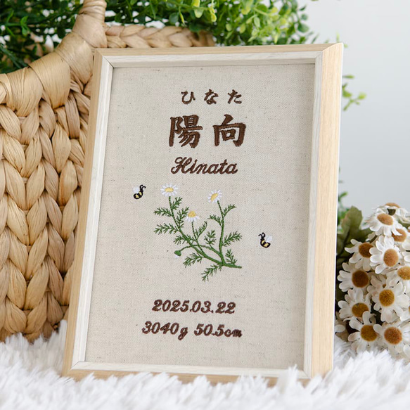 命名書 お七夜 名前旗 バースボード 刺繍 命名書・カモミール 9枚目の画像
