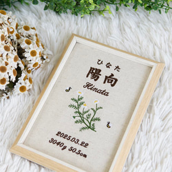 命名書 お七夜 名前旗 バースボード 刺繍 命名書・カモミール 8枚目の画像