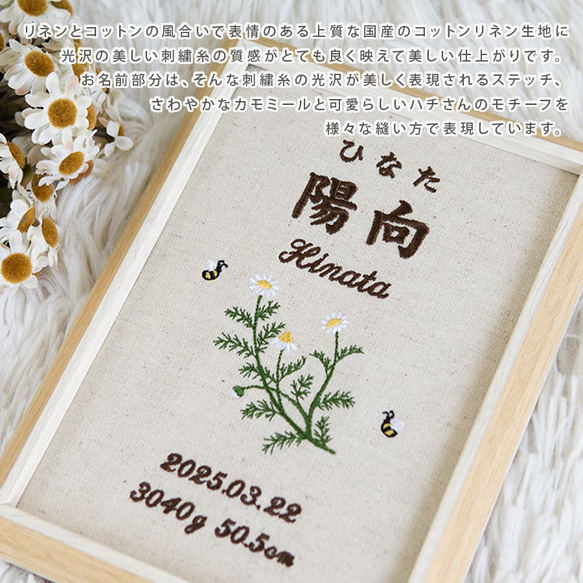 命名書 お七夜 名前旗 バースボード 刺繍 命名書・カモミール 10枚目の画像