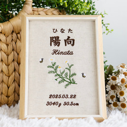 命名書 お七夜 名前旗 バースボード 刺繍 命名書・カモミール 12枚目の画像