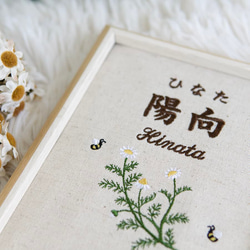 命名書 お七夜 名前旗 バースボード 刺繍 命名書・カモミール 5枚目の画像