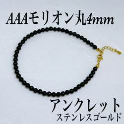 AAAモリオン丸6mmネックレス38cm＋アジャスター5cm 天然石 黒