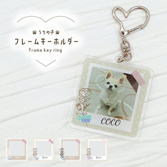 フレームキーホルダー 写真入り 50mm うちの子 ペット グッズ オリジナル オーダーメイド 1枚目の画像