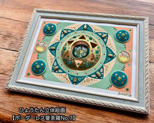ひょうたん立体絵画『ボーダーレス曼荼羅No.7』（A4グリーン系額縁) ひょうたん立体絵画『ボーダーレス曼荼羅No.7』（A4グリーン系