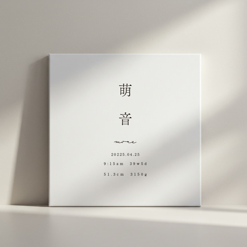 送料無料【命名書ボード】シンプルタイプ｜正方形150mm｜出産