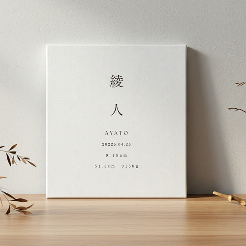 送料無料【命名書ボード】シンプルタイプ｜正方形150mm｜出産記念