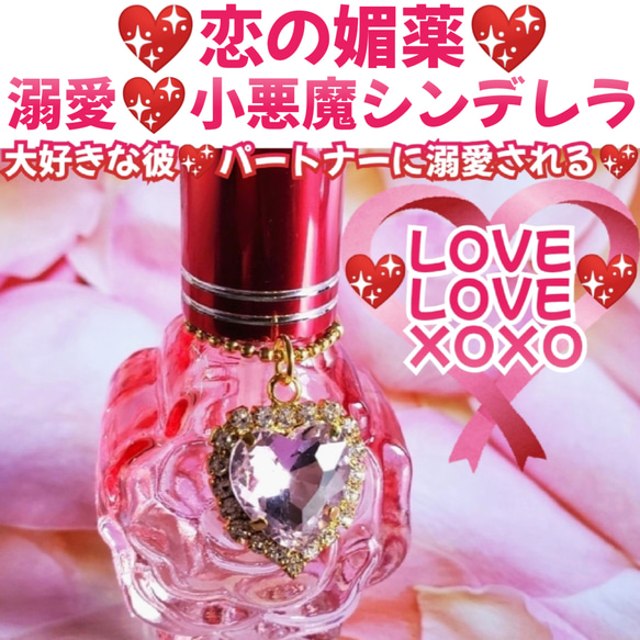 恋の媚薬❤️溺愛❤️小悪魔シンデレラ❤️大好きな彼パートナーに溺愛
