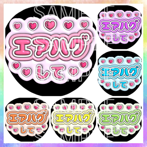 ぷっくり ぷくぷく ファンサうちわ カンペうちわ エアハグして 《即