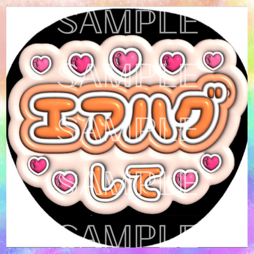 ぷっくり ぷくぷく ファンサうちわ カンペうちわ エアハグして 《即