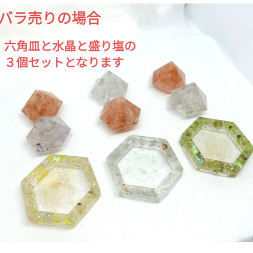 風水開運　幸運引き寄せオルゴナイト＋浄化盛り塩六角皿セット　六芒星　水晶　天然石 風水 幸運引き寄せオルゴナイト＋浄化盛り塩六角皿セット 水晶と